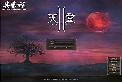 天堂ⅡCT2.6芙蕾雅客户端+去血雨瘴气清爽补丁+支持Win10客户端补丁